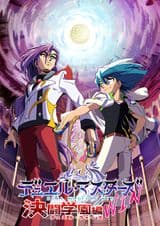 Duel Masters Win: Duel Wars-hen