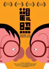 Behind the Schoolbag