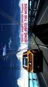 Homé-Pato the Movie