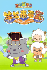 Pleasant Goat Fun Class: Finding Treasures