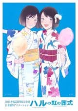 Haru no Niji no Soushiki