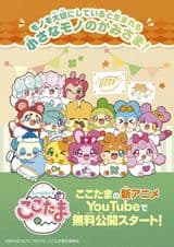 Mono no Kamisama Cocotama