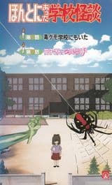 Honto ni Atta Gakkou Kaidan