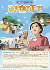 Kono Sora no Shita de