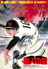 Kyojin no Hoshi (Movie)