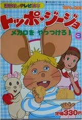 Return of Topo Gigio