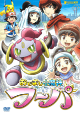 Pokemon: Hoopa, The Mischief of Pokemon