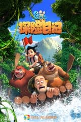 Boonie Bears: The Adventurers