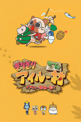 MonHun Nikki Girigiri Airou Mura: Airou Kiki Ippatsu Specials