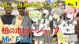 Chou Futsuu Toshi Kashiwa Densetsu: Kashiwa no Gotouji Yuru Anime