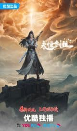 Eternal Sword Ancestor