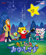 Shimajirou to Tanjoubi no Ohoshi-sama