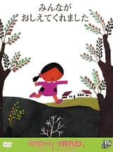 Minna ga Oshiete Kuremashita