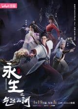 Immortality 3rd Season