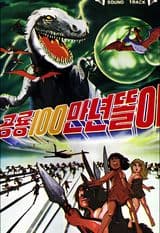 One Million Year Dinosaur Dddli