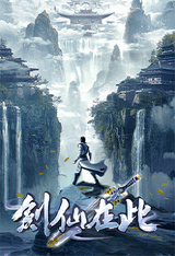 The Sword Immortal is Here