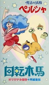 Mahou no Yousei Persia: Kaiten Mokuba