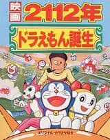 Doraemon: 2112-nen Doraemon Tanjou