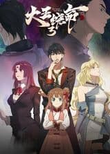 Spare Me, Great Lord! Season 3