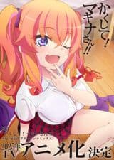 Makina-san's a Love Bot?!