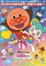 Sore Ike! Anpanman Movie: Roboly to Pokapoka Present