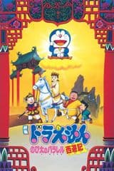 Doraemon the Movie: The Record of Nobita's Parallel Visit to the West