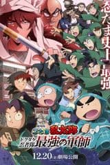 Nintama Rantarou Movie: Dokutake Ninja Tai Saikyou no Gunshi