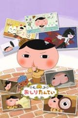 Oshiri Tantei 5th Season